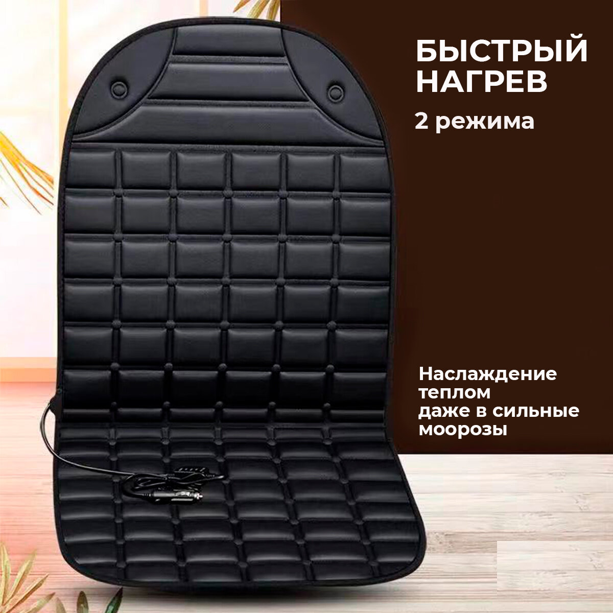 Подогрев сидений 2 шт со спинкой 95х47 см, с регулятором (2 режима) — фото 1