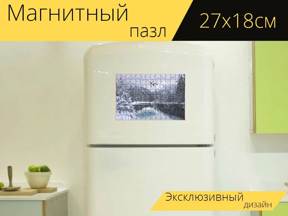 Магнитный пазл "Зима, снег, туман" на холодильник 27 x 18 см.