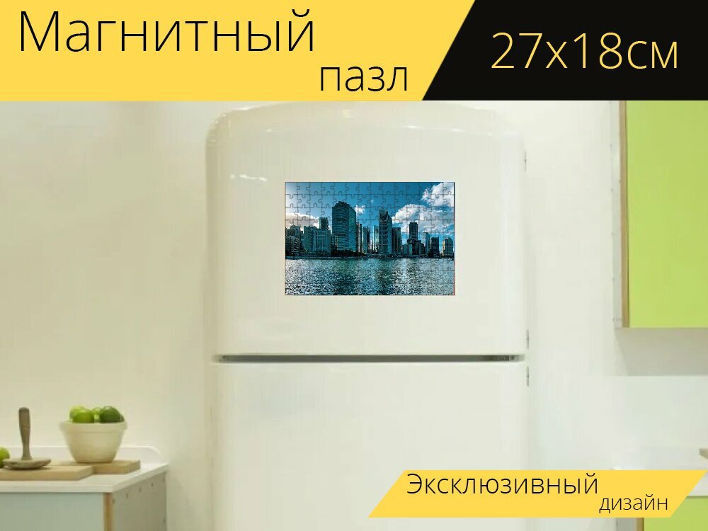Магнитный пазл "Городской пейзаж, небоскребы, линия горизонта" на холодильник 27 x 18 см.