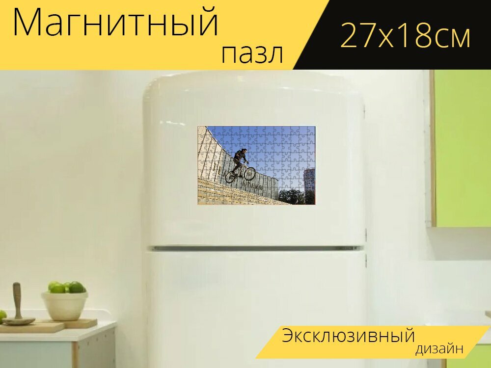 Магнитный пазл "Велосипедист, велосипед, экстрим" на холодильник 27 x 18 см.