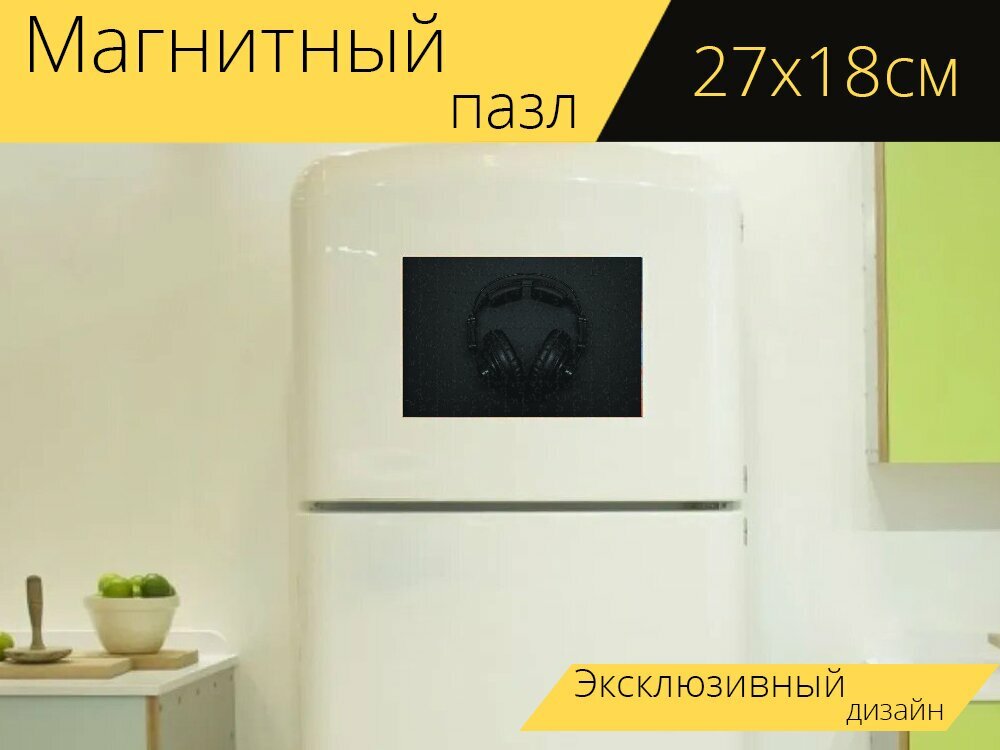 Магнитный пазл "Наушники, гарнитура, музыка" на холодильник 27 x 18 см.