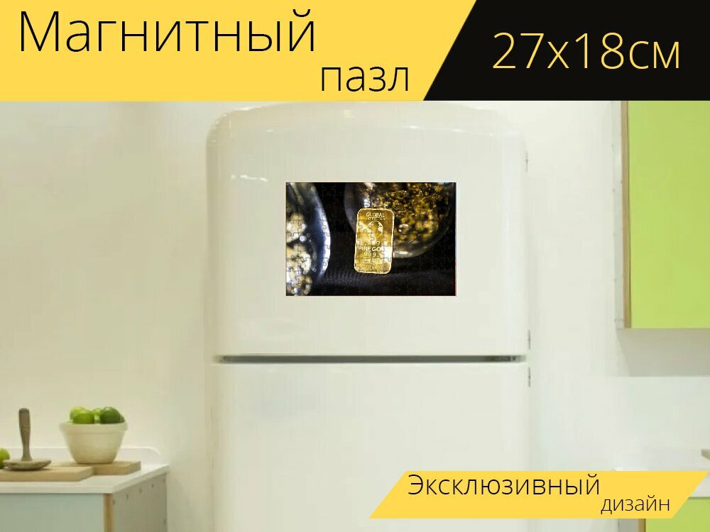 Магнитный пазл "Золото деньги, золотых слитков, золотой магазин" на холодильник 27 x 18 см.