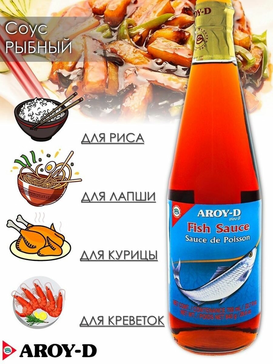 Соус Aroy-D Fish, 840 г