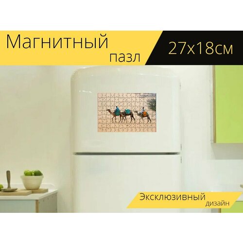 Магнитный пазл Пустыня, верблюды, корабль пустыни на холодильник 27 x 18 см. магнитный пазл пейзаж пустыня верблюды на холодильник 27 x 18 см