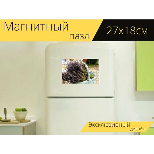 Магнитный пазл Лаванда, корзина, прованс на холодильник 27 x 18 см. магнитный пазл лаванда корзина композиция на холодильник 27 x 18 см