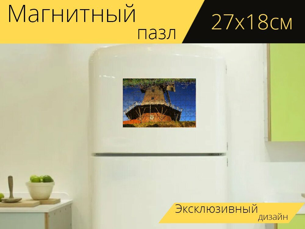 Магнитный пазл "Мельница, отражение, отражение воды" на холодильник 27 x 18 см.