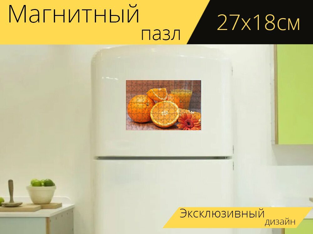 Магнитный пазл "Оранжевый, апельсин, цитрусовый фрукт" на холодильник 27 x 18 см.