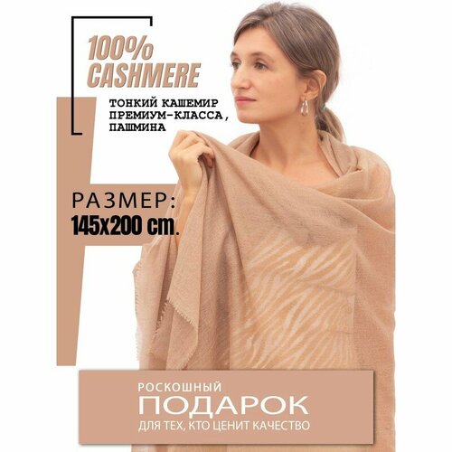 фото Шаль pashmina emporium, кашемир, бежевый