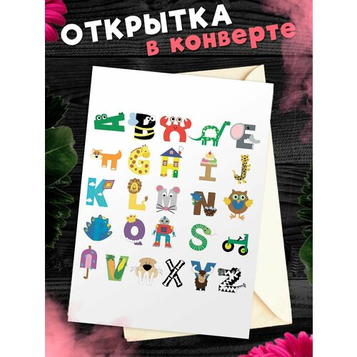 Обучающая открытка-карточка А6 Английский алфавит детский английский алфавит арабские цифры обучающая карточка обучающая игрушка