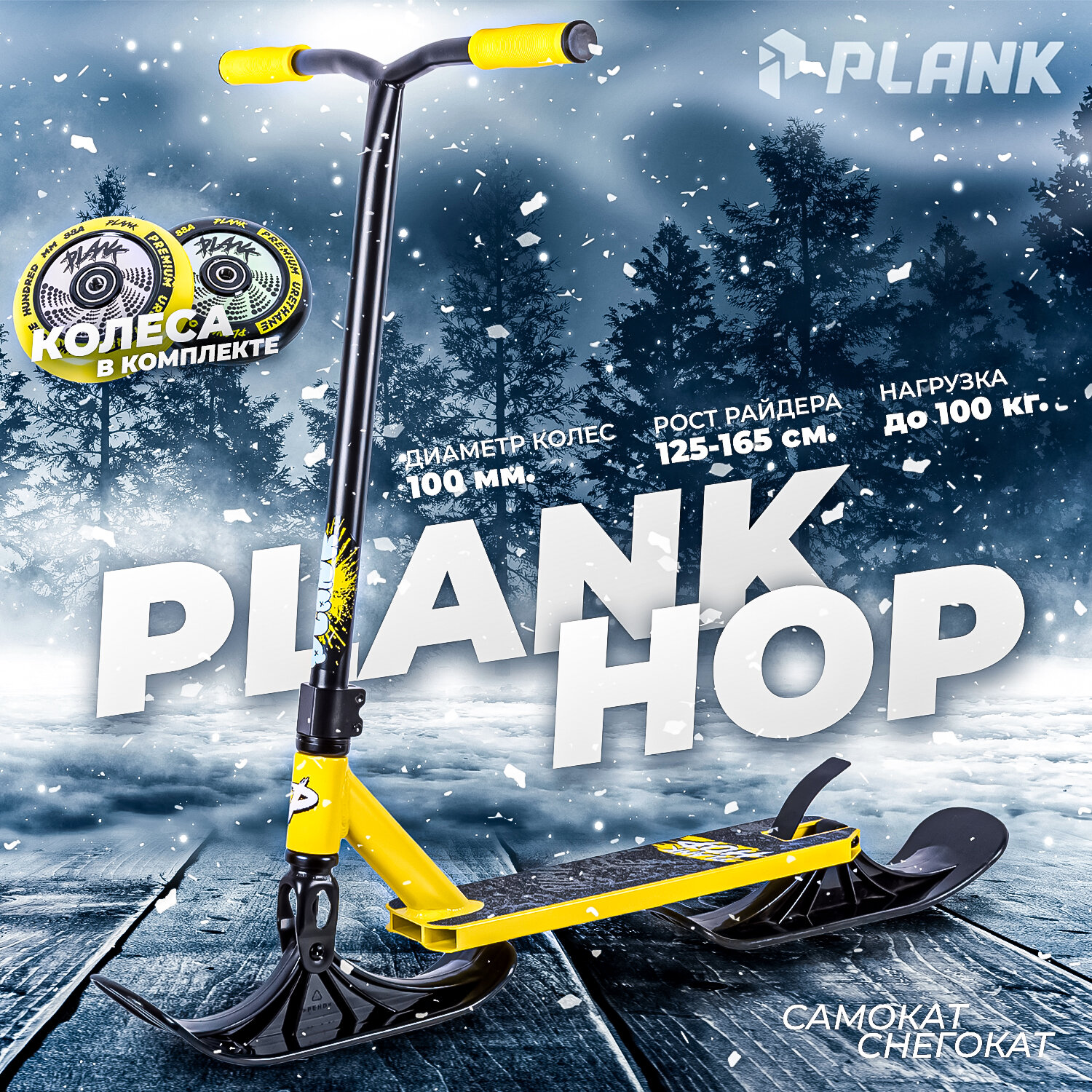  PLANK HOP  + 