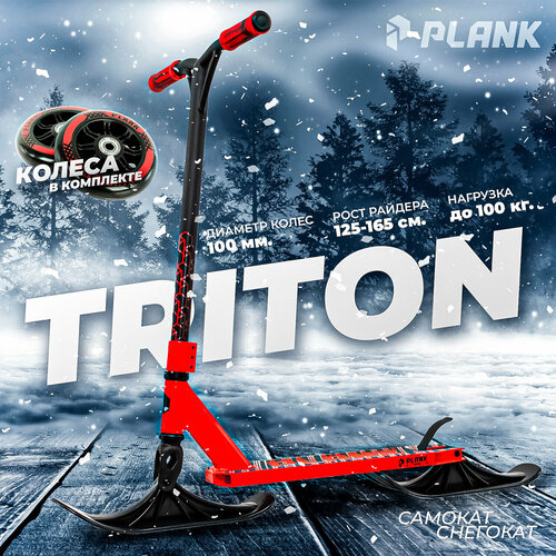 Трюковый самокат-снегокат PLANK TRITON RED-BLACK +лыжи красный