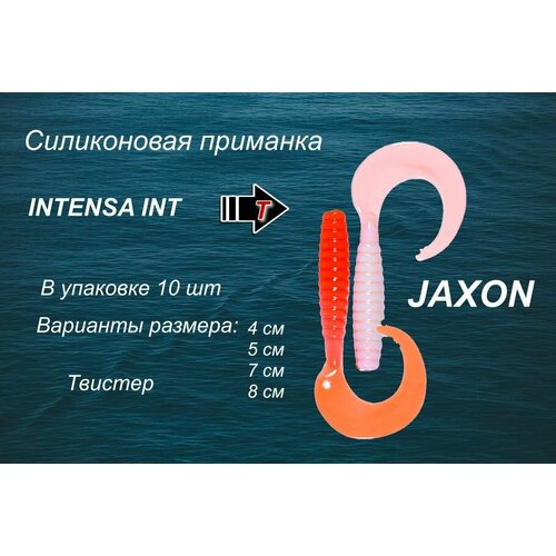 Силиконовая приманка JAXON INTENSA (TG-INT050)