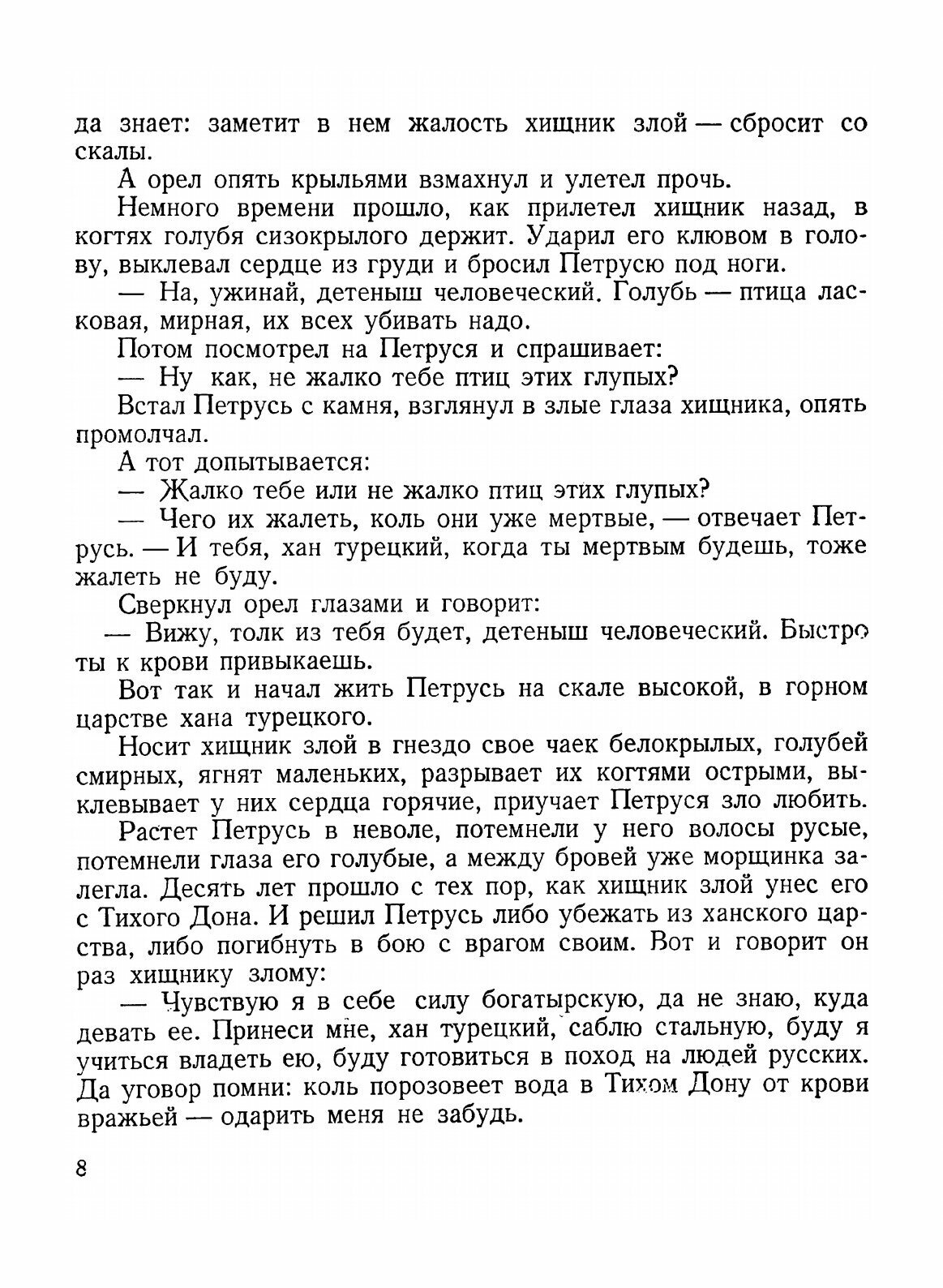 Книга Сказки Тихого Дона (Лебеденко Пётр Васильевич) - фото №7