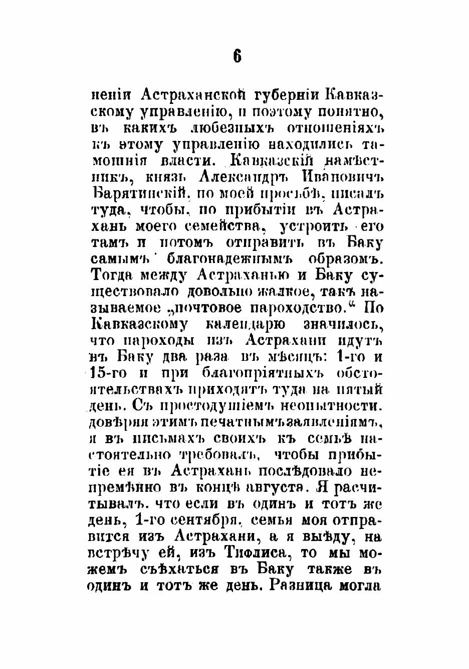 Книга Поездка в Баку. из кавказских воспоминаний В.А. Инсарскаго - фото №5