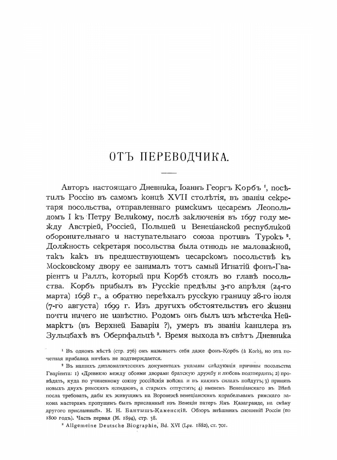 Книга Дневник путешествия В Московию (1698 и 1699 Гг) (1698 и 1699 Гг) - фото №3
