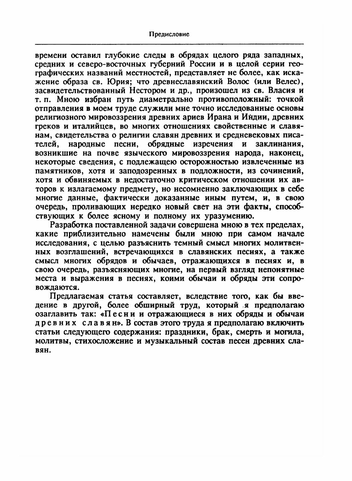 Божества древних славян (Фаминцын Александр Сергеевич) - фото №9