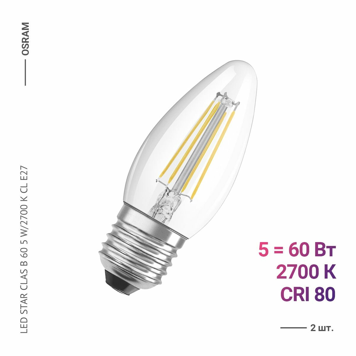 Osram / Ledvance LED STAR CLAS B 60 5 W/2700 K CL E27 (2 шт.)