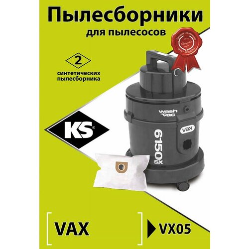 Пылесборники синтетические VX-05 для VAX; упаковка 2шт. комплект пылесборников vesta vx 05 vax