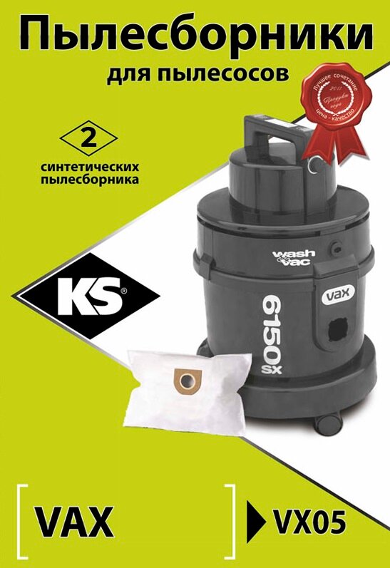 фото Пылесборники синтетические VX-05 для VAX;