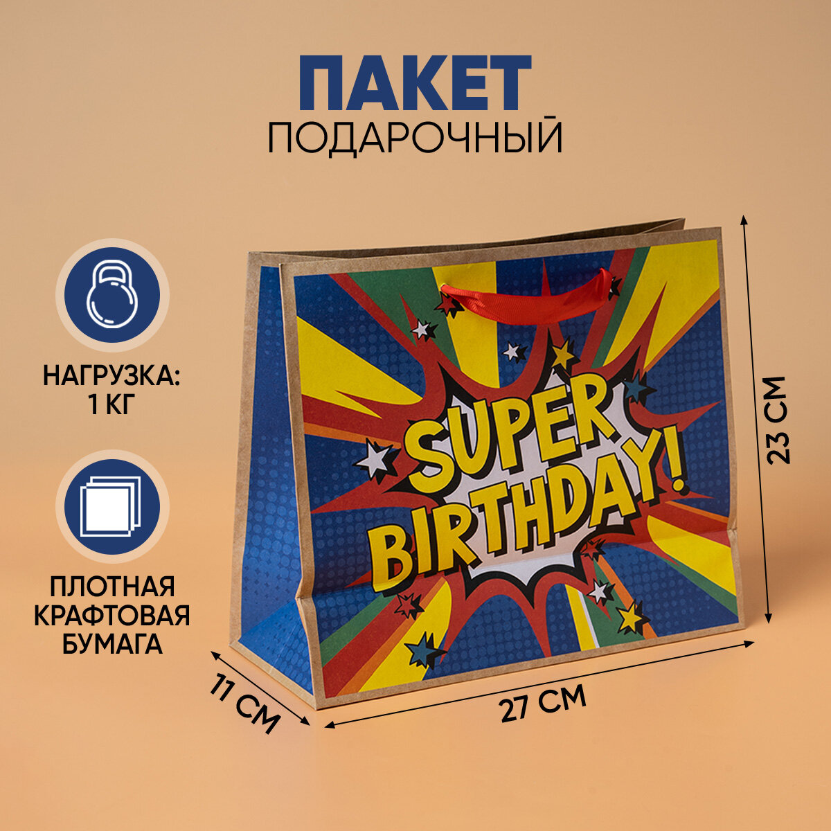 Пакет крафтовый горизонтальный Super birthday ML 27 × 23 × 11.5 см