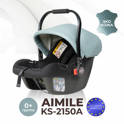 фото Автолюлька ks-2150/a к коляске aimile original / автокресло / группа 0+ / с рождения до 12 месяцев / 0-13 кг / цвет атлантида экокожа farfello