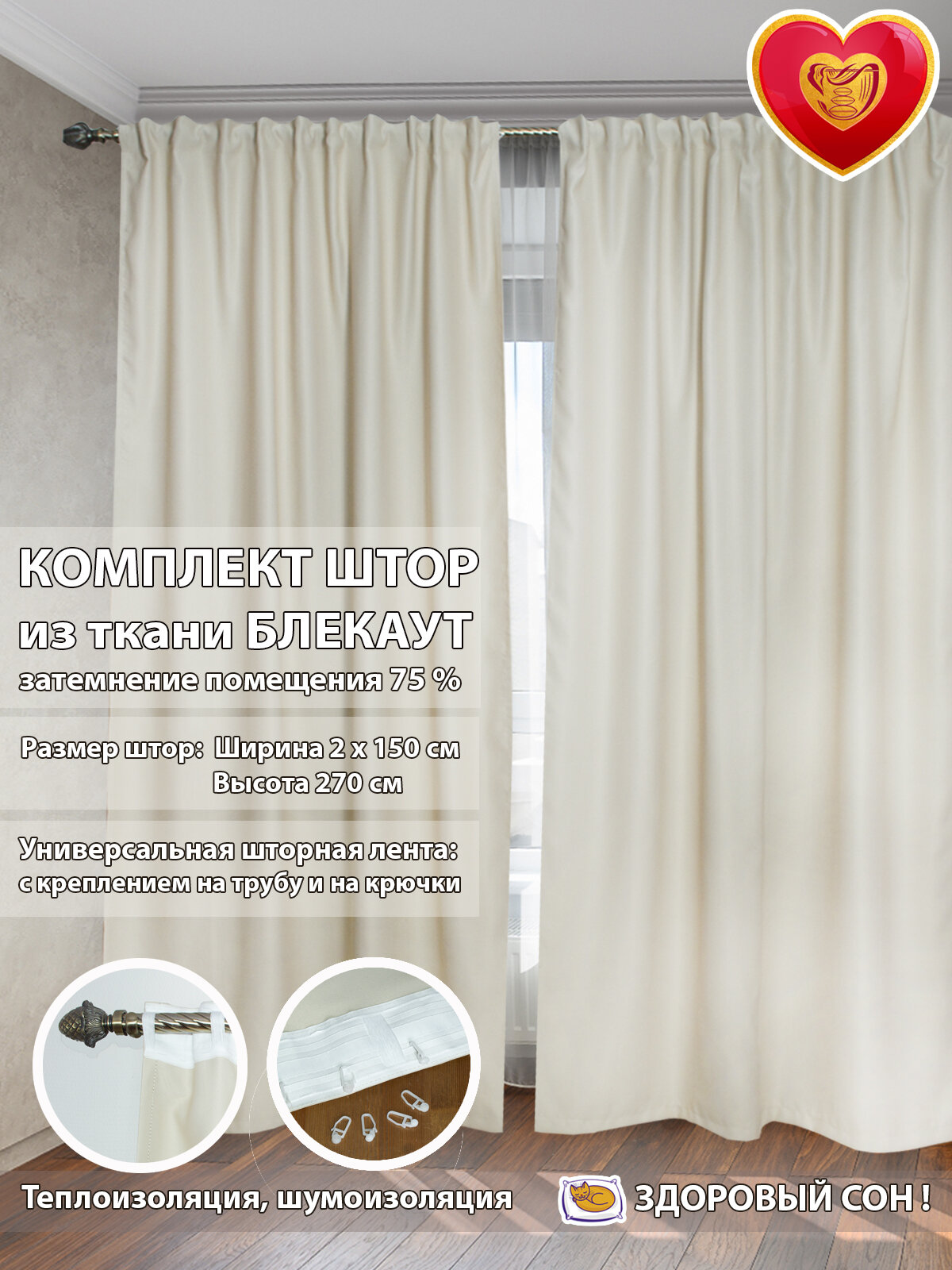 Шторы блэкаут в спальню гостиную hamlet 150*270см молочный 2