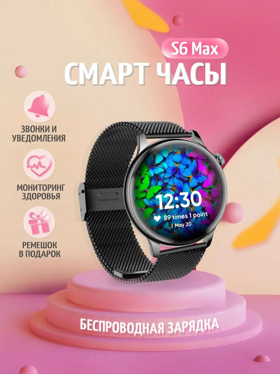 Умные часы круглые, Smart Watch S6 MAX Черные, 2 ремешка, Flupsic