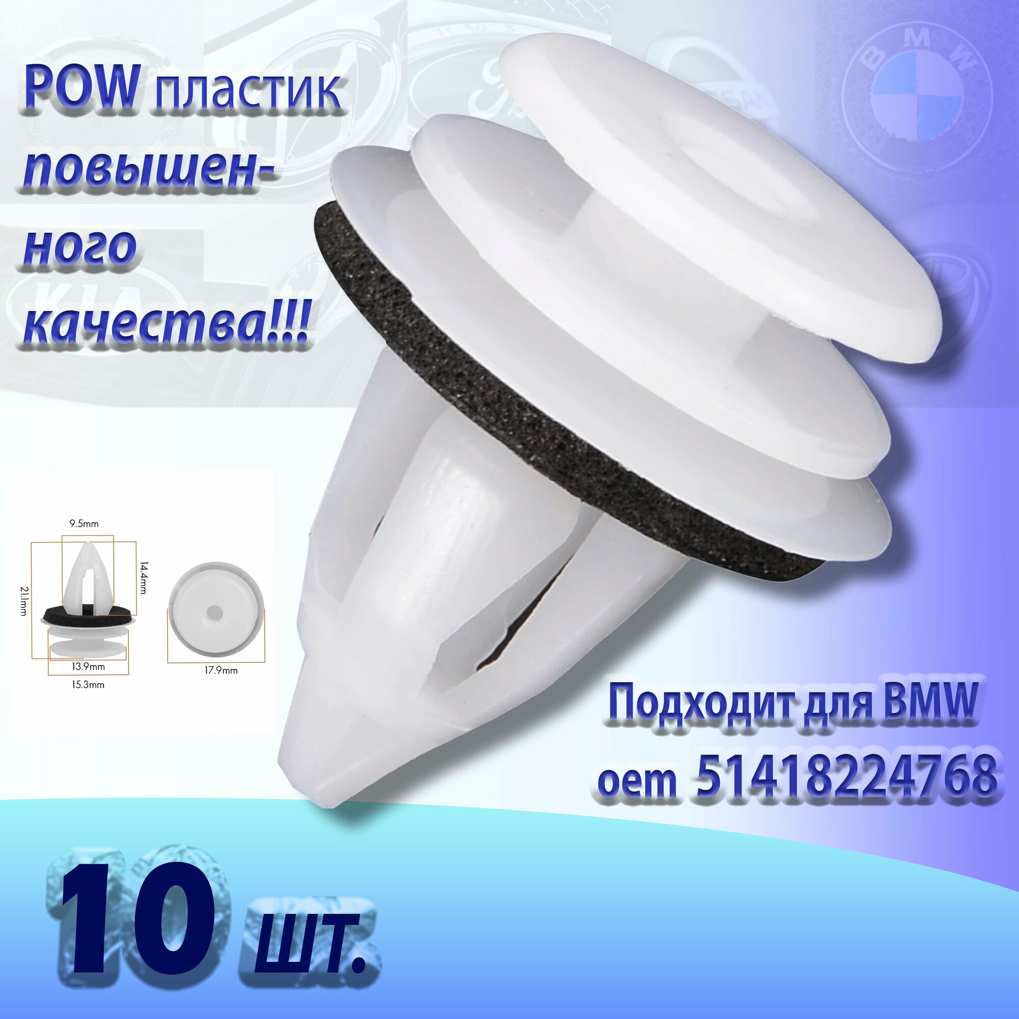 Клипсы для автомобиля bmw, ford, Chrysler 10шт, метизы, клипса автомобильная oem 51418224768