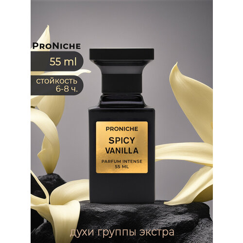 ProNiche Spicy Vanilla - женские духи экстра парфюм женский арабский парфюм сладкие ваниль специи 1599₽