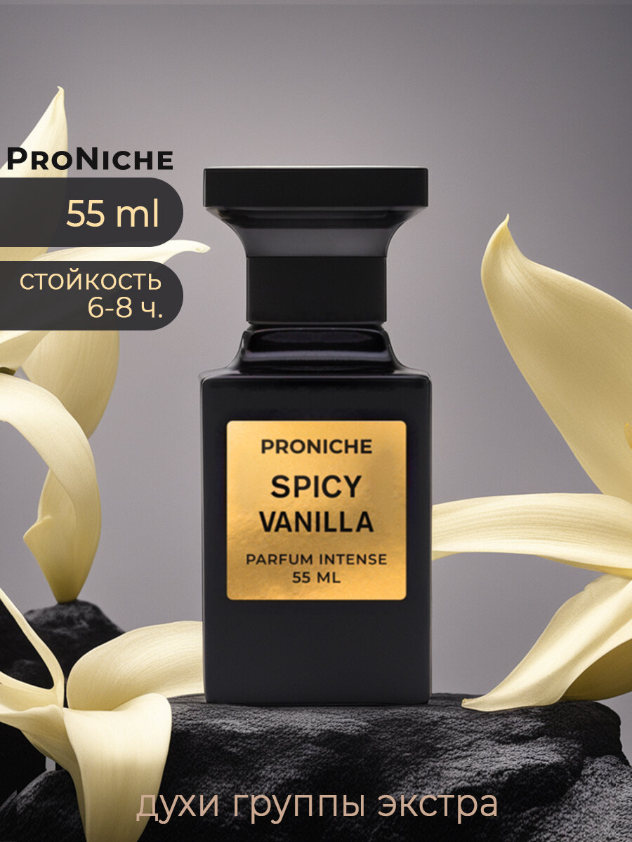 ProNiche Spicy Vanilla - женские духи экстра, парфюм женский арабский парфюм, сладкие ваниль, специи