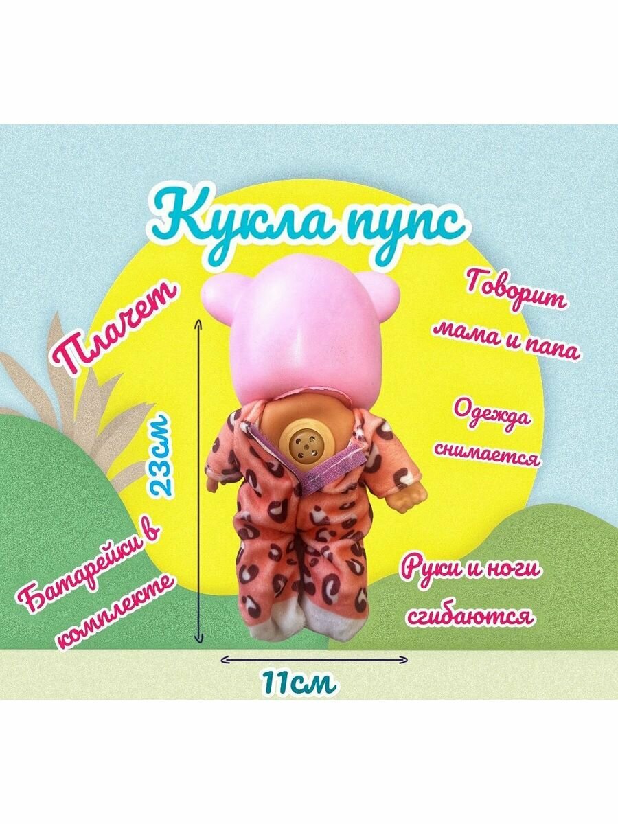 Кукла пупс