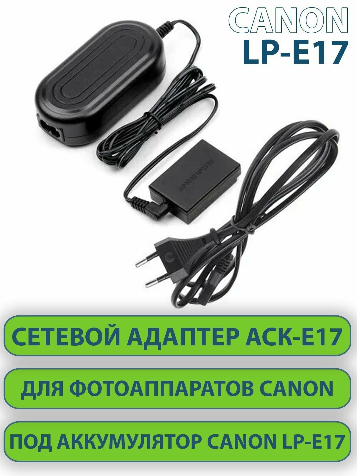 Сетевой адаптер-переходник для питания от сети ACK-E17 батарея-пустышка для фотоаппаратов Canon EOS M3 M5 M6 M6 Mark II