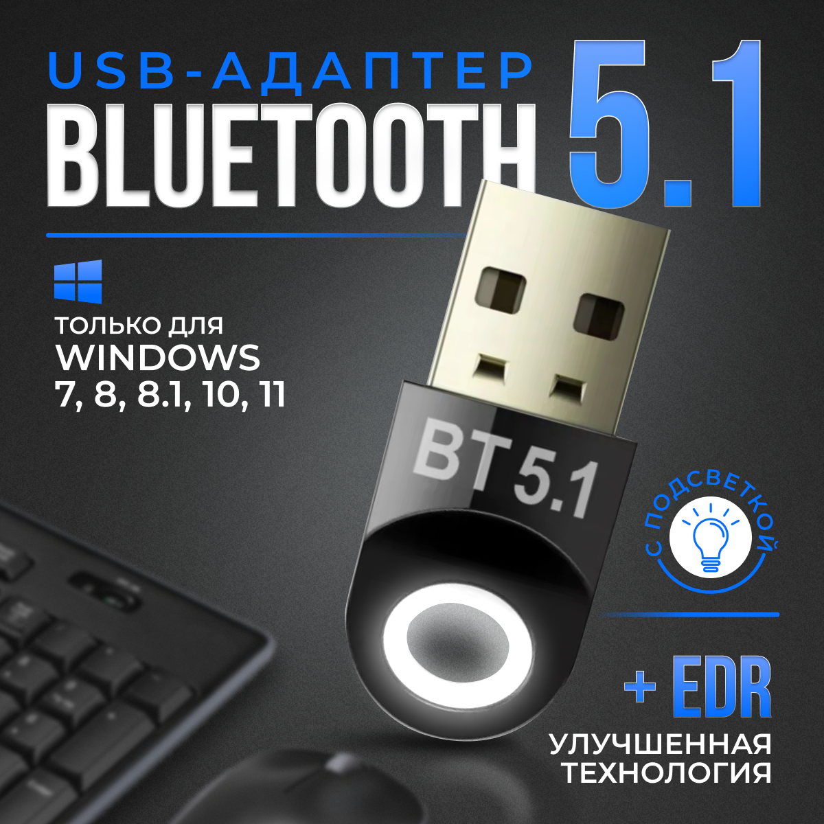 USB Bluetooth адаптер 5.1 для компьютера ноутбука / Блютуз приемник 5.1 / передатчик для ПК чёрно-белый