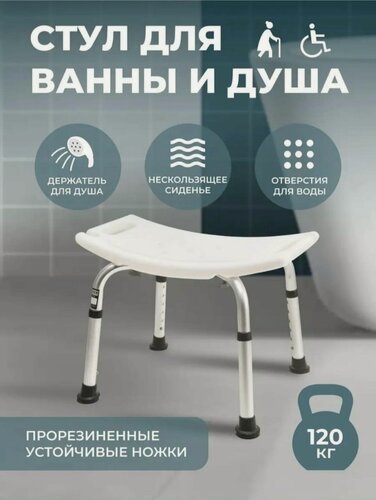 Изображение товара Стул титан для ванны и душа для пожилых/стул для купания инвалидов, пожилых, беременных, сиденье для ванны