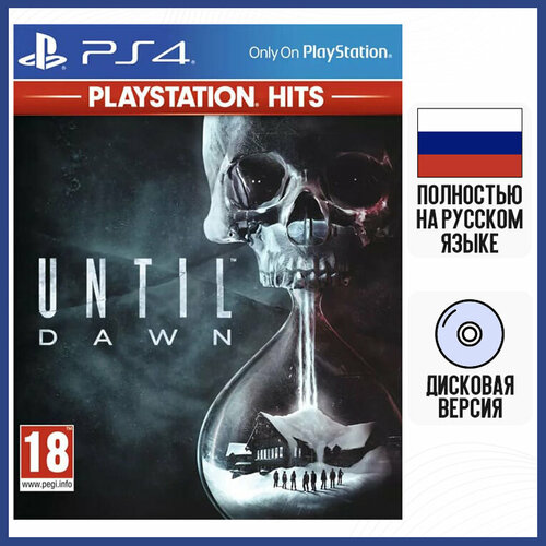 Игра Дожить до рассвета Playstation Hits PS4 русская версия 2370₽