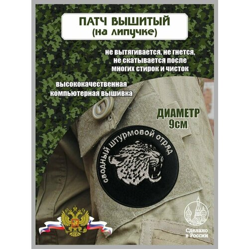 Шеврон Сводный Штурмовой Отряд Барс ахмедова нигора чингиз ахмаров 1912 1995 сводный каталог произведений