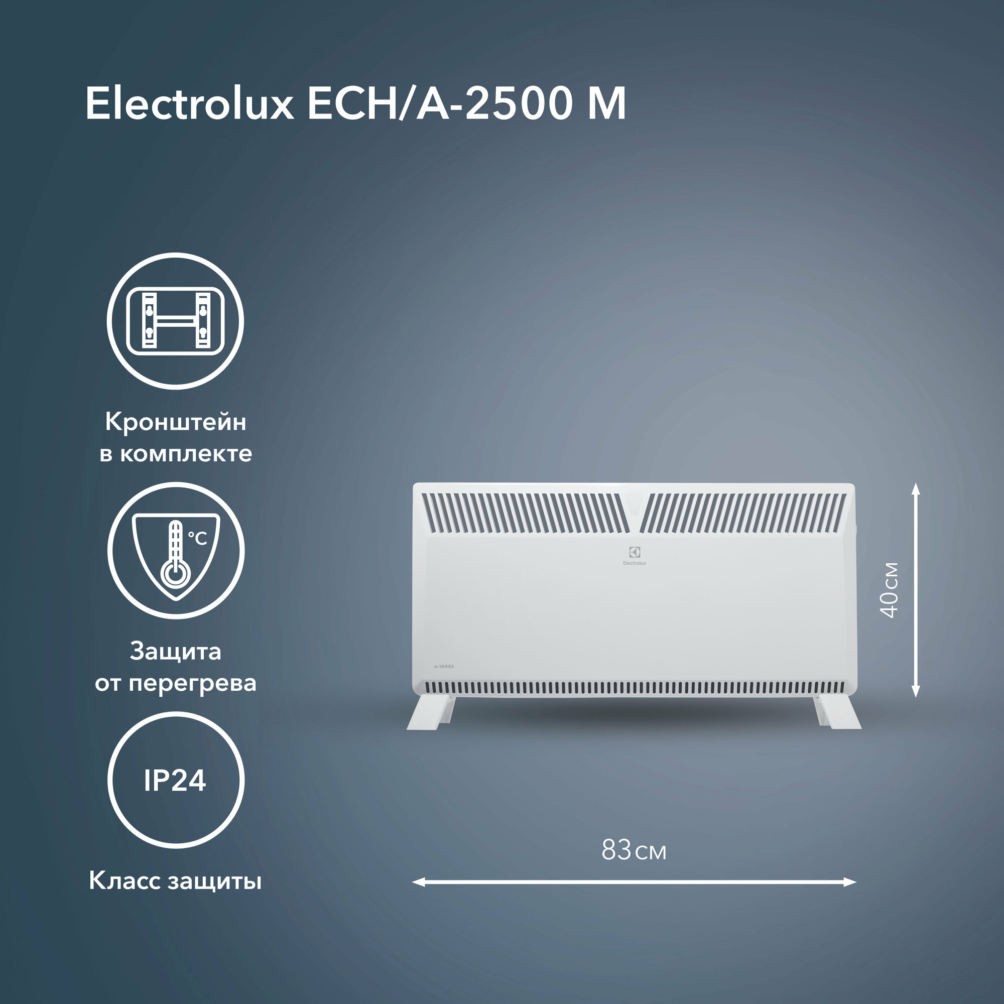 Конвектор электрический Electrolux ECH/A-2500 M