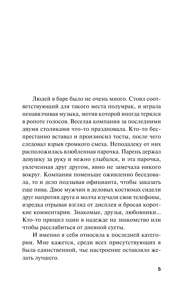 Ангел-соблазнитель (Серова Марина Сергеевна) - фото №7