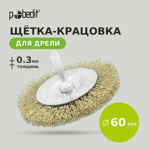 Щетка-крацовка плоская со шпилькой 60 мм Pobedit 210₽