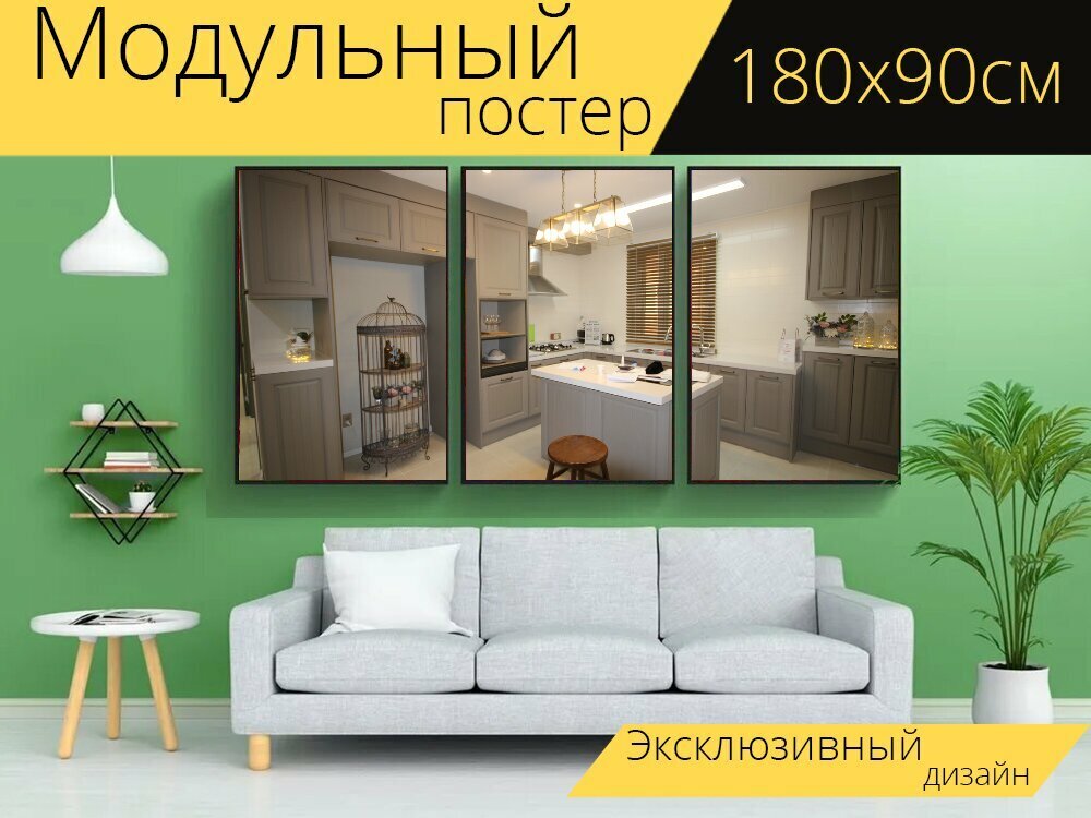 Модульный постер "Кухня, обеденный стол, столовая" 180 x 90 см. для интерьера