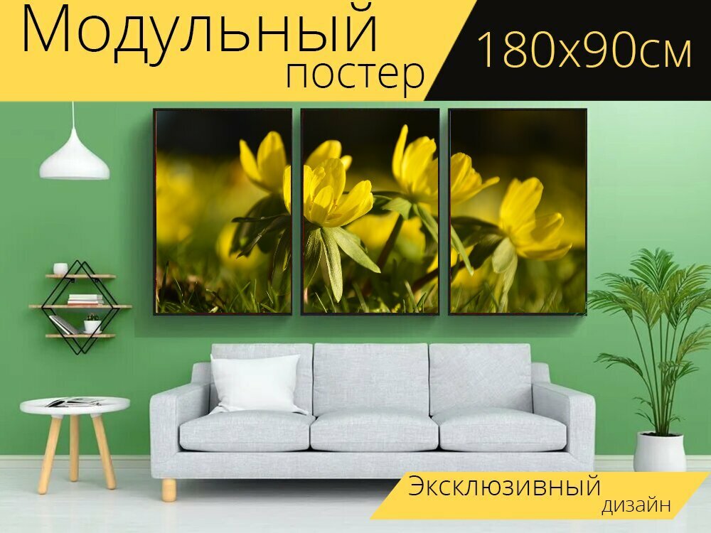 Модульный постер 