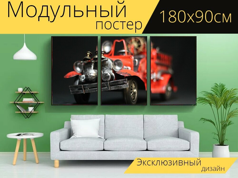 Модульный постер "Пожарная машина, машины, модель" 180 x 90 см. для интерьера
