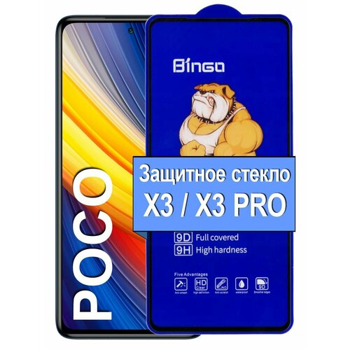 Защитное стекло на для Poco X3 / X3 Pro Поко Х3