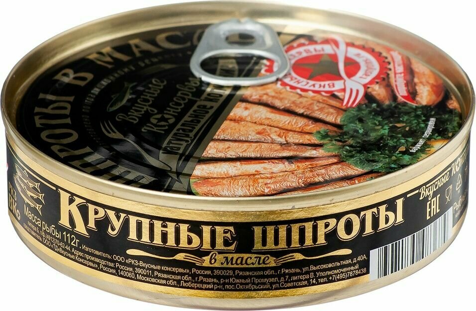 Шпроты Вкусные консервы Крупные в масле 160г