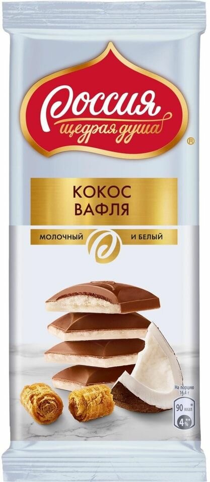 Шоколад Россия - щедрая душа молочный и белый с кокосовой стружкой и вафлей 82г х 3шт