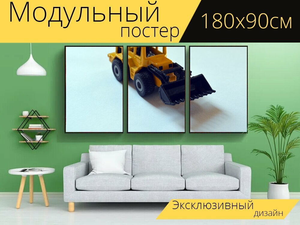 Модульный постер "Экскаватор, экскаваторпогрузчик, игрушка" 180 x 90 см. для интерьера