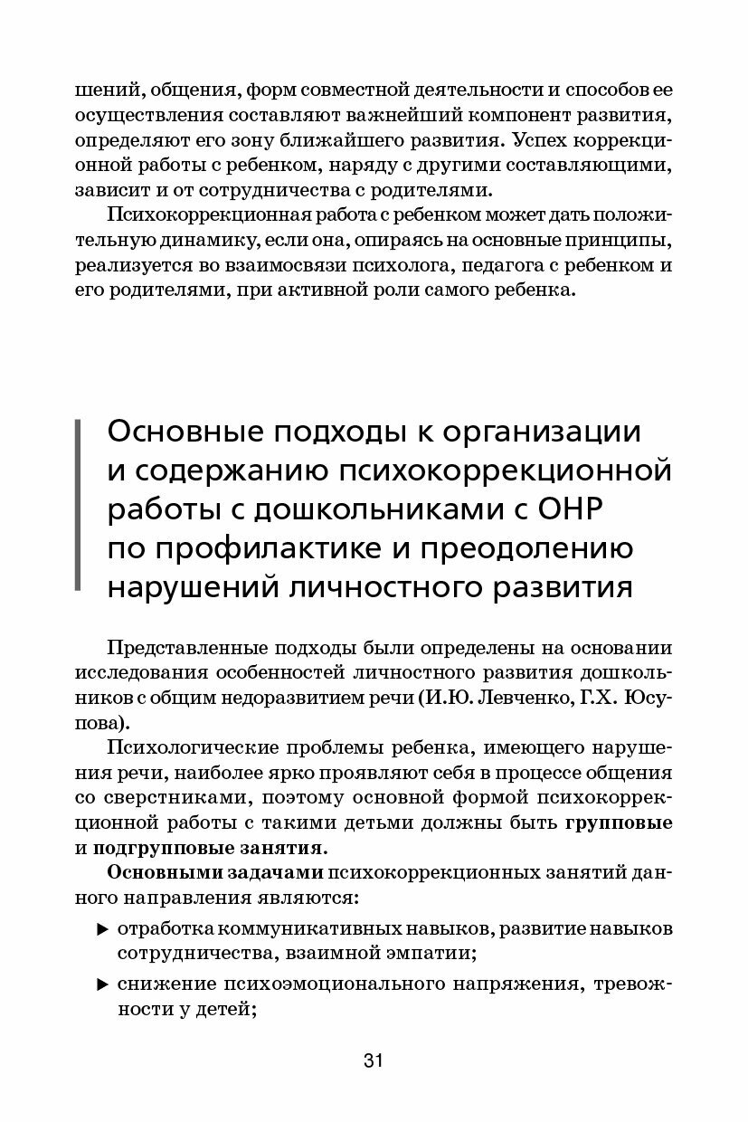 Психологическая помощь дошкольникам с общим недоразвитием речи - фото №9