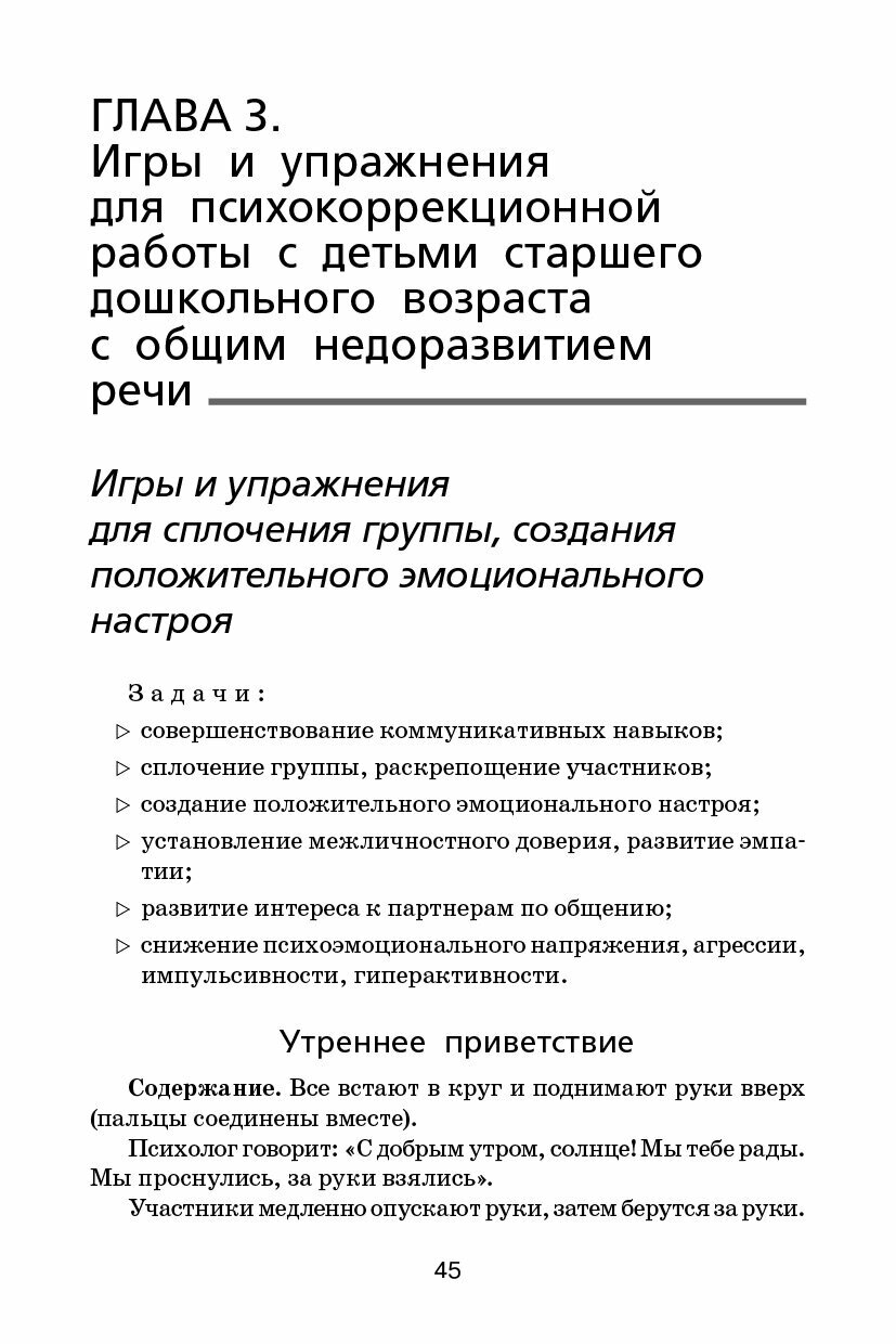 Психологическая помощь дошкольникам с общим недоразвитием речи - фото №10