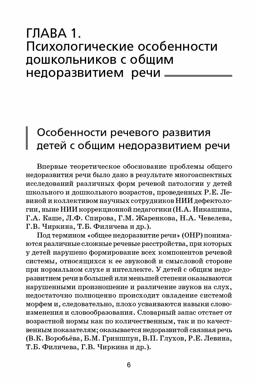 Психологическая помощь дошкольникам с общим недоразвитием речи - фото №4