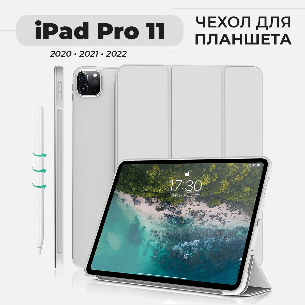 Чехол для планшета iPad Pro 11" (2022, 2021, 2020) серый